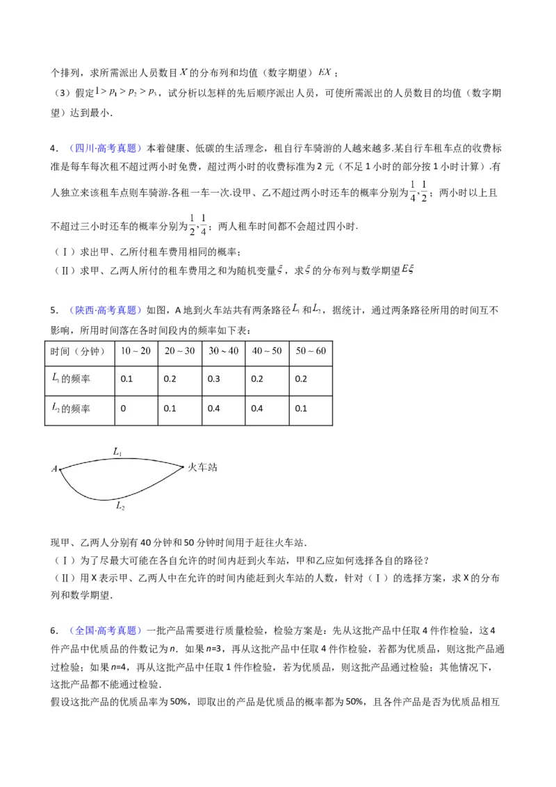 第07讲离散型随机变量的分布列与数字特征（学生版）_2025年新高考资料_一轮复习_备战2025年高考数学一轮复习考点帮_备战2025年高考数学一轮复习考点帮（新高考通用）（完结）