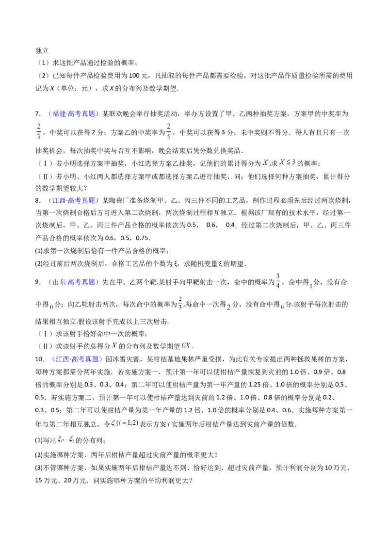 第07讲离散型随机变量的分布列与数字特征（学生版）_2025年新高考资料_一轮复习_备战2025年高考数学一轮复习考点帮_备战2025年高考数学一轮复习考点帮（新高考通用）（完结）