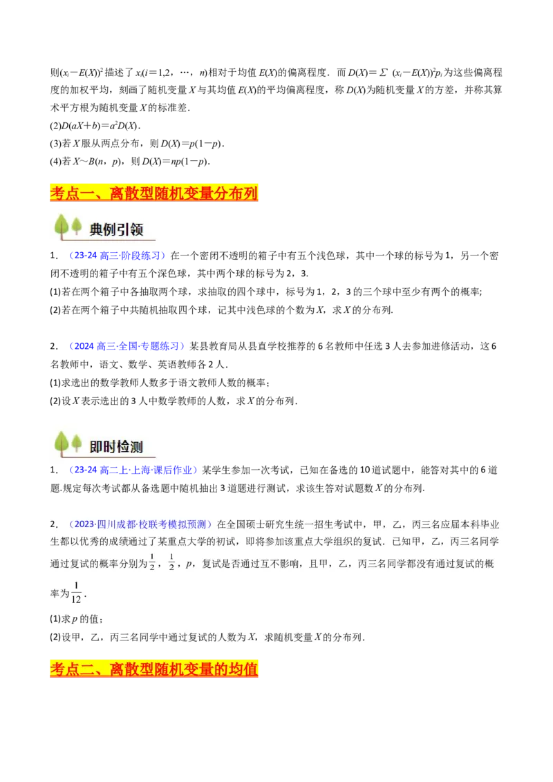 第07讲离散型随机变量的分布列与数字特征（学生版）_2025年新高考资料_一轮复习_备战2025年高考数学一轮复习考点帮_备战2025年高考数学一轮复习考点帮（新高考通用）（完结）