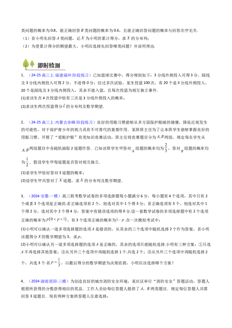 第07讲离散型随机变量的分布列与数字特征（学生版）_2025年新高考资料_一轮复习_备战2025年高考数学一轮复习考点帮_备战2025年高考数学一轮复习考点帮（新高考通用）（完结）