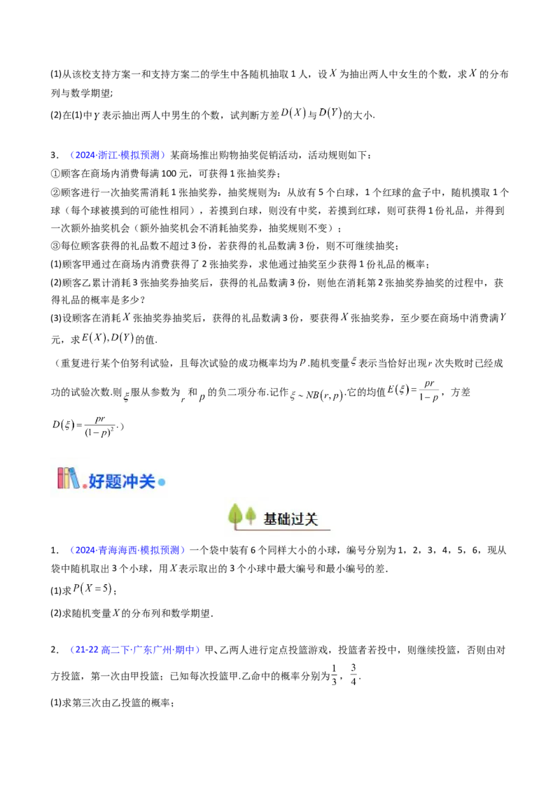 第07讲离散型随机变量的分布列与数字特征（学生版）_2025年新高考资料_一轮复习_备战2025年高考数学一轮复习考点帮_备战2025年高考数学一轮复习考点帮（新高考通用）（完结）