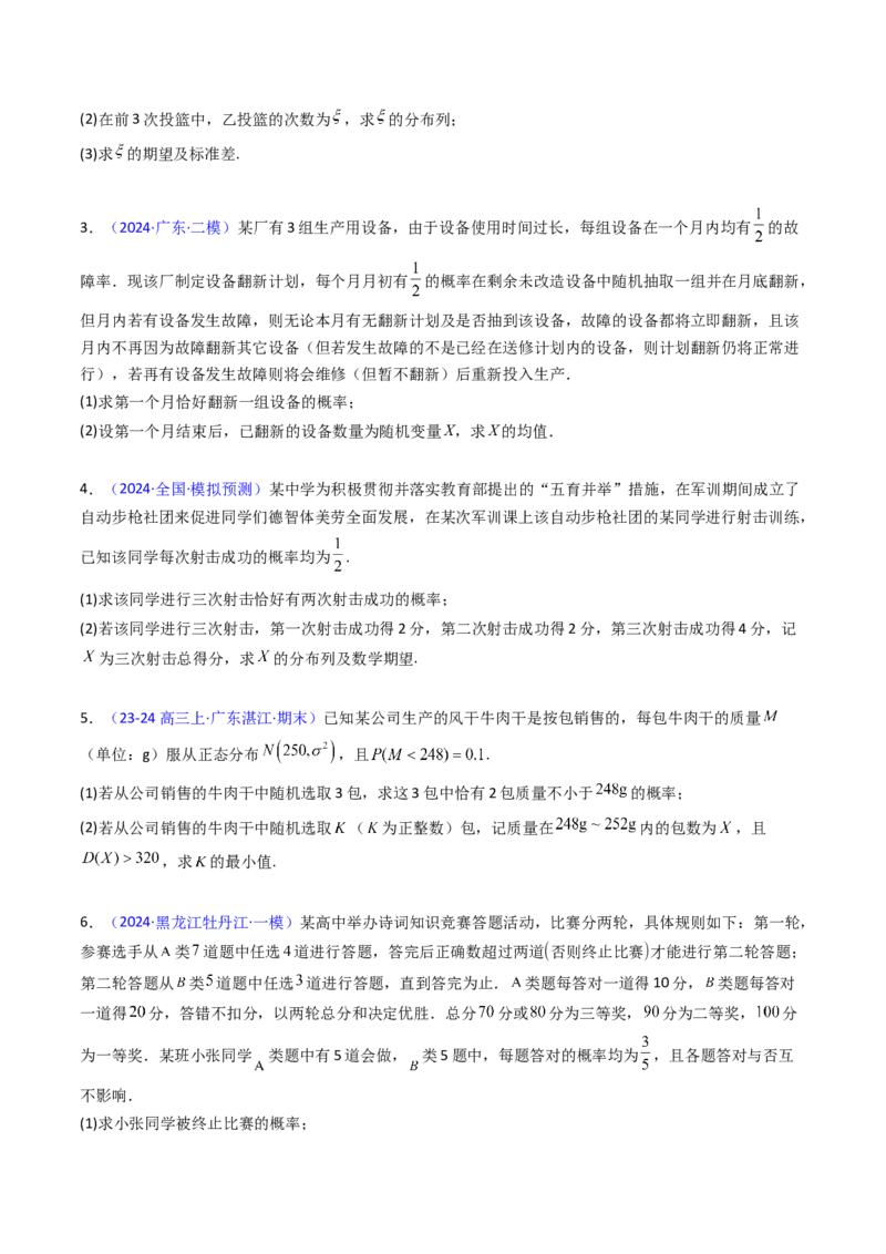 第07讲离散型随机变量的分布列与数字特征（学生版）_2025年新高考资料_一轮复习_备战2025年高考数学一轮复习考点帮_备战2025年高考数学一轮复习考点帮（新高考通用）（完结）