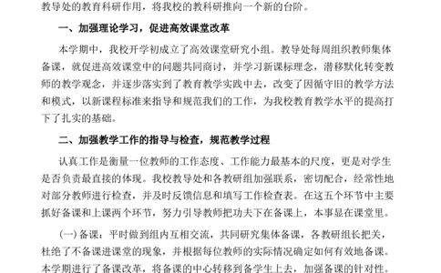 小学教导处工作总结11_25秋1-6年级语文上册课件教案_25秋统编版语文一年级上册_统编版语文一年级上册教学资源包（25秋七彩课堂）_教师工作包_9工作计划+总结_教导处工作总结