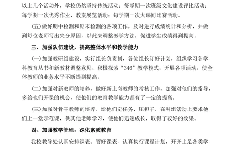 小学教导处工作总结11_25秋1-6年级语文上册课件教案_25秋统编版语文一年级上册_统编版语文一年级上册教学资源包（25秋七彩课堂）_教师工作包_9工作计划+总结_教导处工作总结