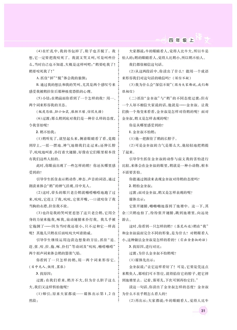 四语教案31-47_25秋1-6年级语文上册课件教案_25秋统编版语文四年级上册_统编版语文四年级上册教案课件（25秋名师测控）_新教案4年级语文RJ上册