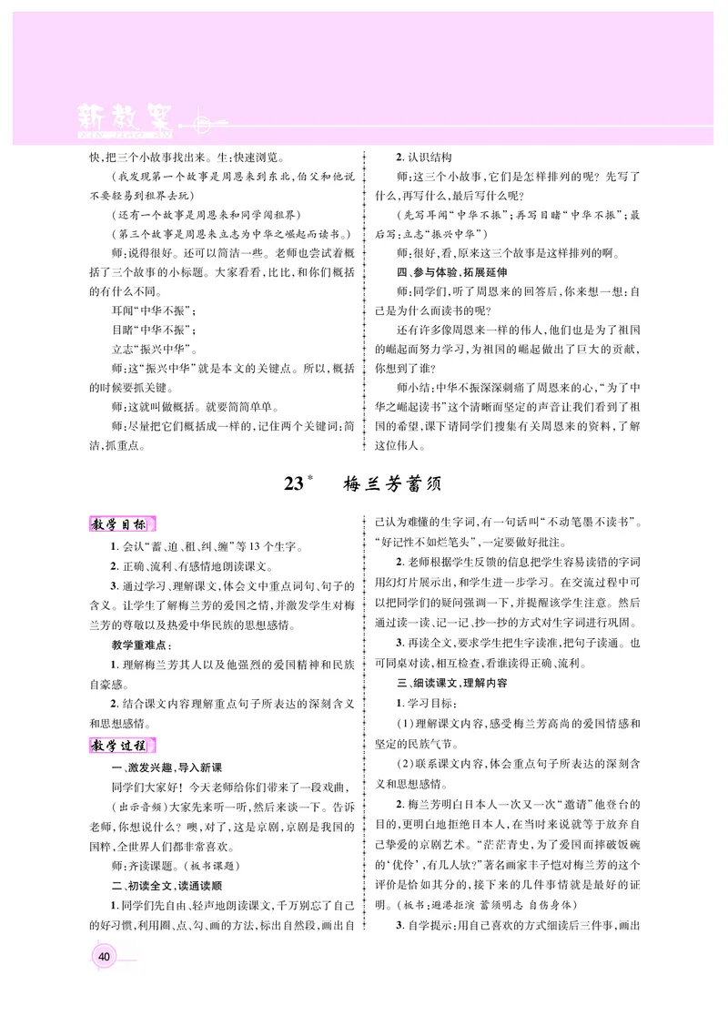 四语教案31-47_25秋1-6年级语文上册课件教案_25秋统编版语文四年级上册_统编版语文四年级上册教案课件（25秋名师测控）_新教案4年级语文RJ上册