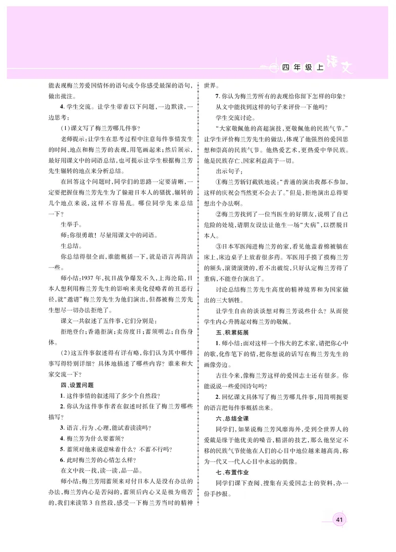 四语教案31-47_25秋1-6年级语文上册课件教案_25秋统编版语文四年级上册_统编版语文四年级上册教案课件（25秋名师测控）_新教案4年级语文RJ上册