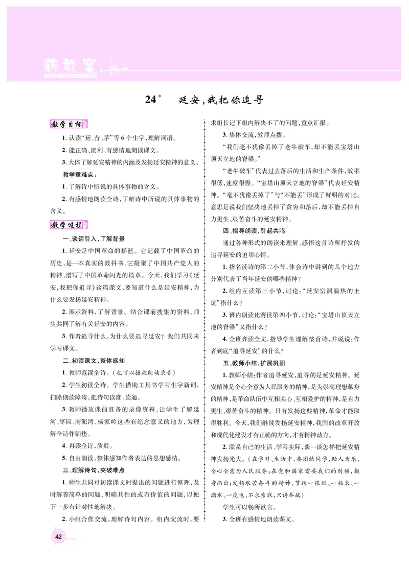 四语教案31-47_25秋1-6年级语文上册课件教案_25秋统编版语文四年级上册_统编版语文四年级上册教案课件（25秋名师测控）_新教案4年级语文RJ上册