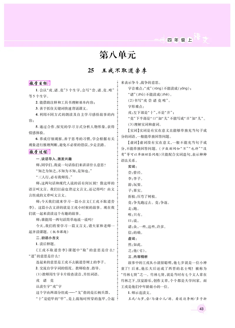四语教案31-47_25秋1-6年级语文上册课件教案_25秋统编版语文四年级上册_统编版语文四年级上册教案课件（25秋名师测控）_新教案4年级语文RJ上册