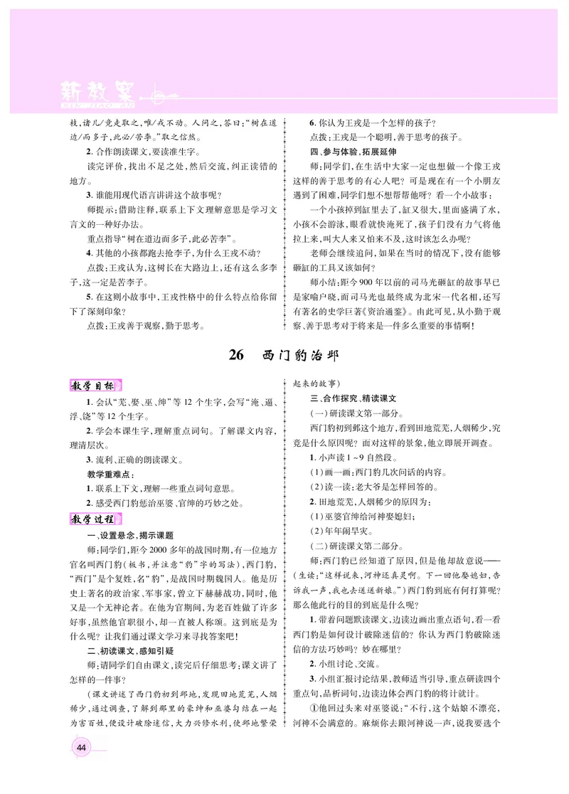 四语教案31-47_25秋1-6年级语文上册课件教案_25秋统编版语文四年级上册_统编版语文四年级上册教案课件（25秋名师测控）_新教案4年级语文RJ上册