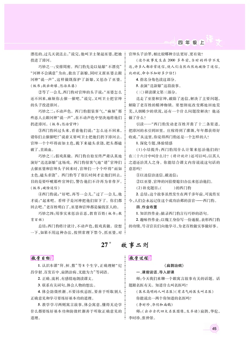 四语教案31-47_25秋1-6年级语文上册课件教案_25秋统编版语文四年级上册_统编版语文四年级上册教案课件（25秋名师测控）_新教案4年级语文RJ上册