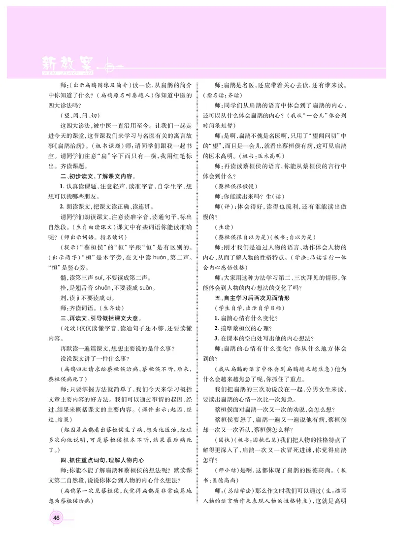 四语教案31-47_25秋1-6年级语文上册课件教案_25秋统编版语文四年级上册_统编版语文四年级上册教案课件（25秋名师测控）_新教案4年级语文RJ上册
