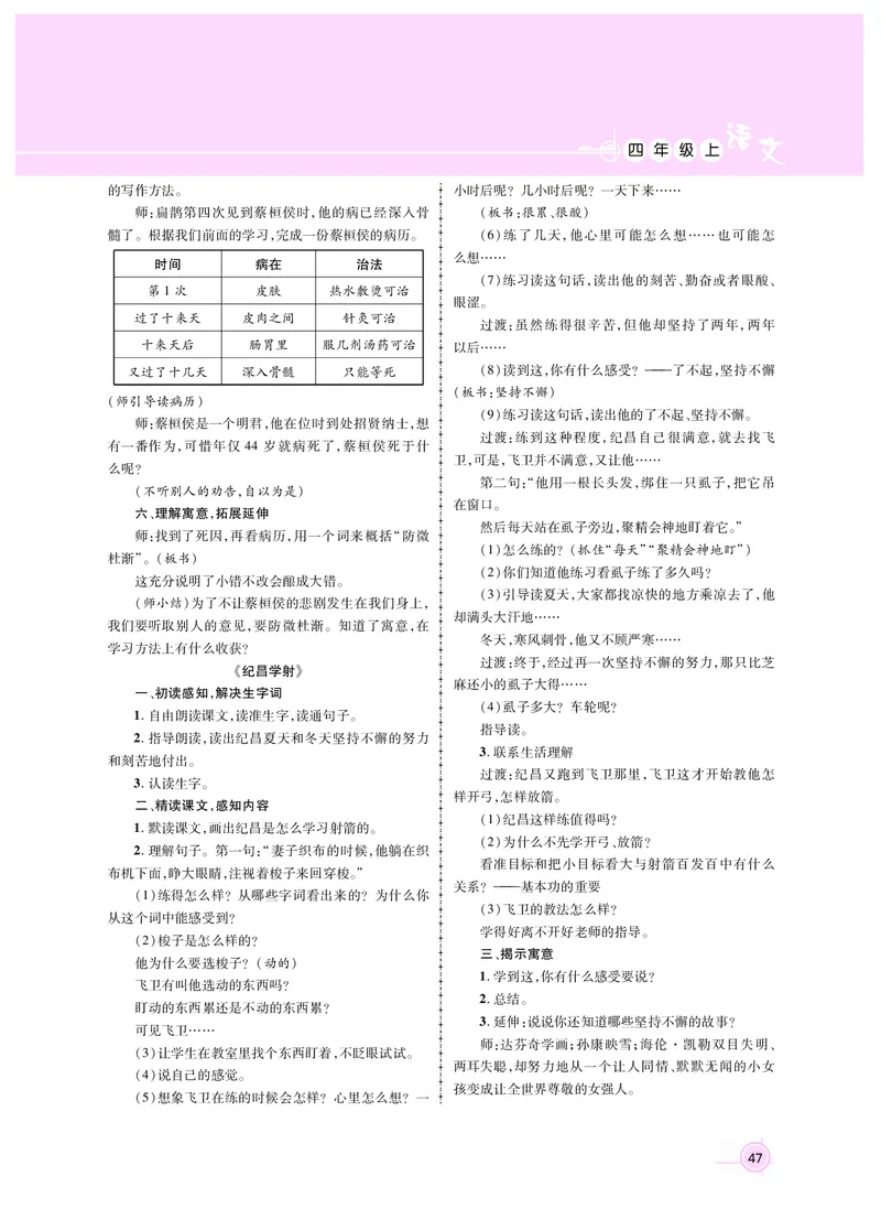 四语教案31-47_25秋1-6年级语文上册课件教案_25秋统编版语文四年级上册_统编版语文四年级上册教案课件（25秋名师测控）_新教案4年级语文RJ上册