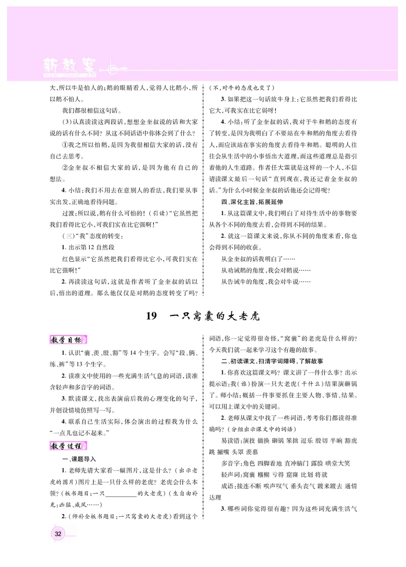 四语教案31-47_25秋1-6年级语文上册课件教案_25秋统编版语文四年级上册_统编版语文四年级上册教案课件（25秋名师测控）_新教案4年级语文RJ上册