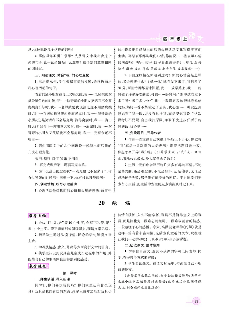 四语教案31-47_25秋1-6年级语文上册课件教案_25秋统编版语文四年级上册_统编版语文四年级上册教案课件（25秋名师测控）_新教案4年级语文RJ上册