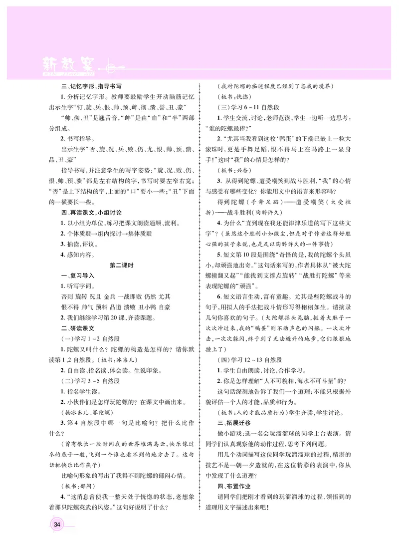 四语教案31-47_25秋1-6年级语文上册课件教案_25秋统编版语文四年级上册_统编版语文四年级上册教案课件（25秋名师测控）_新教案4年级语文RJ上册
