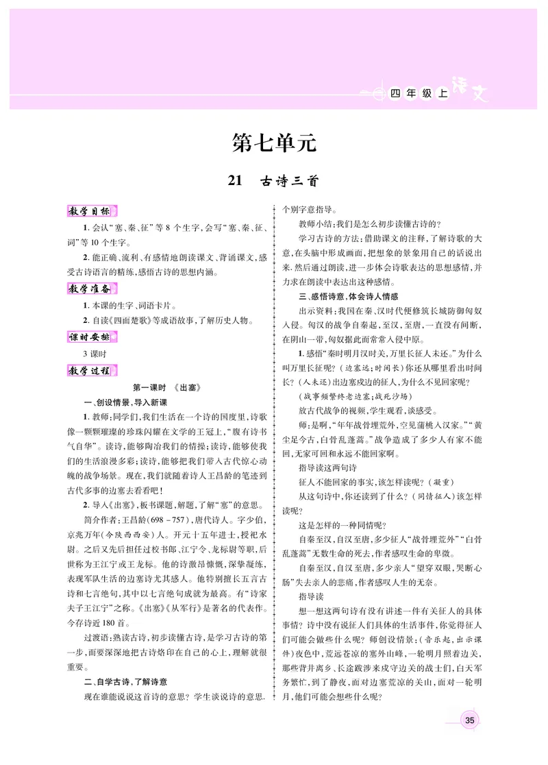 四语教案31-47_25秋1-6年级语文上册课件教案_25秋统编版语文四年级上册_统编版语文四年级上册教案课件（25秋名师测控）_新教案4年级语文RJ上册