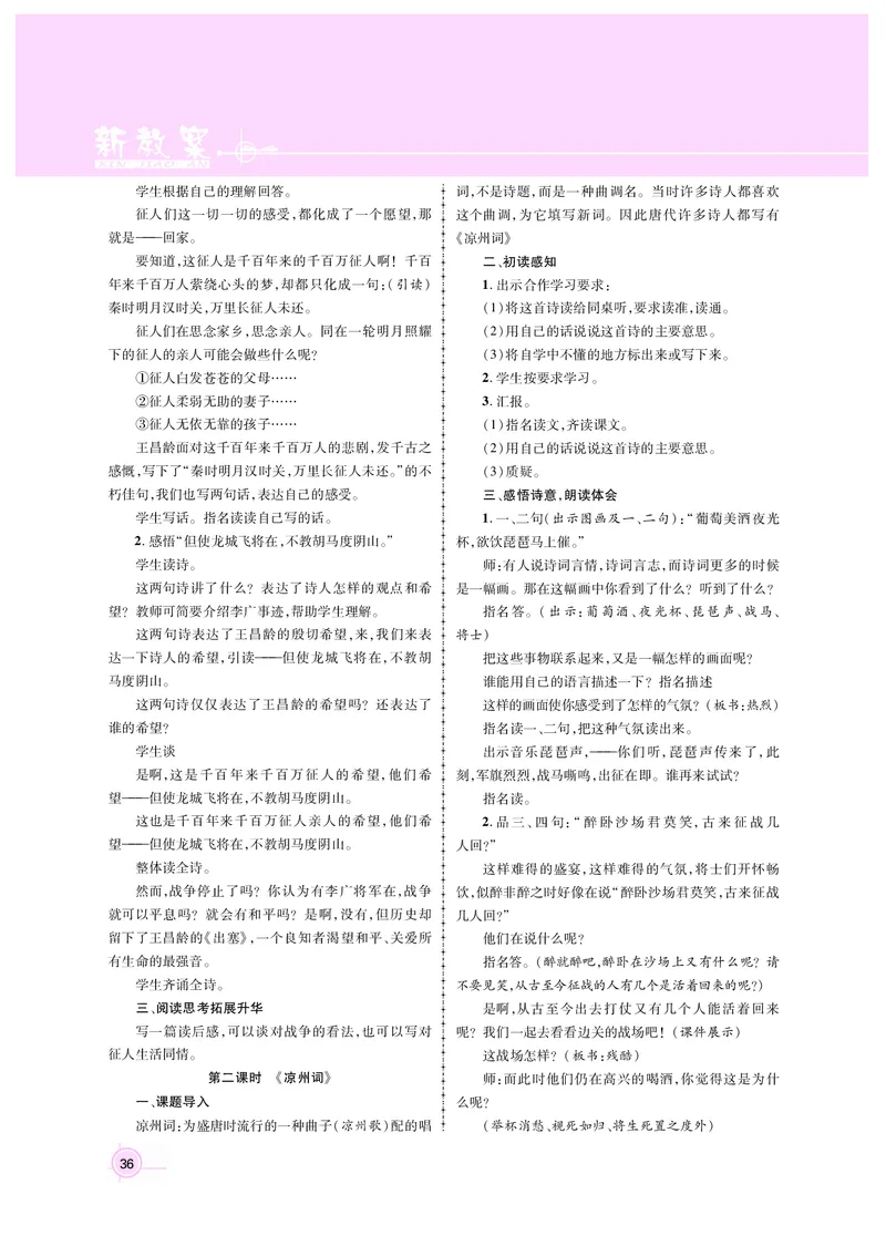 四语教案31-47_25秋1-6年级语文上册课件教案_25秋统编版语文四年级上册_统编版语文四年级上册教案课件（25秋名师测控）_新教案4年级语文RJ上册