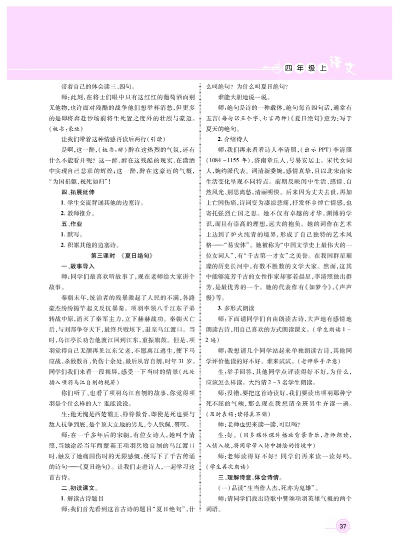 四语教案31-47_25秋1-6年级语文上册课件教案_25秋统编版语文四年级上册_统编版语文四年级上册教案课件（25秋名师测控）_新教案4年级语文RJ上册