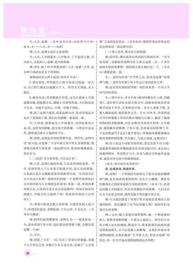 四语教案31-47_25秋1-6年级语文上册课件教案_25秋统编版语文四年级上册_统编版语文四年级上册教案课件（25秋名师测控）_新教案4年级语文RJ上册
