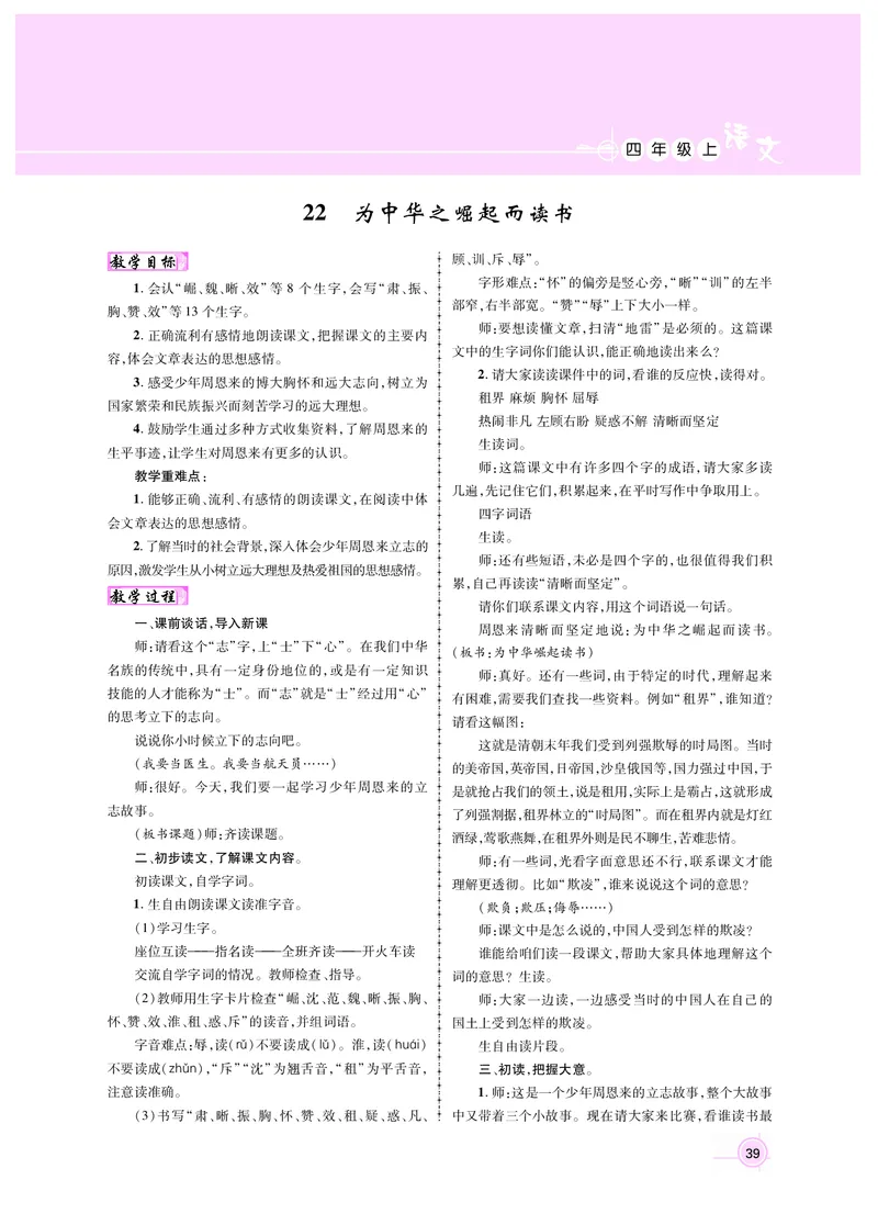 四语教案31-47_25秋1-6年级语文上册课件教案_25秋统编版语文四年级上册_统编版语文四年级上册教案课件（25秋名师测控）_新教案4年级语文RJ上册