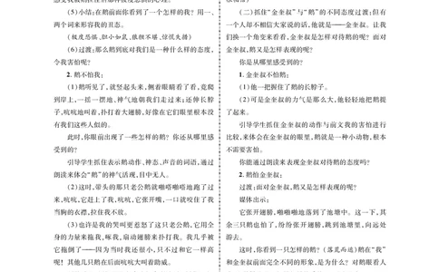 四语教案31-47_25秋1-6年级语文上册课件教案_25秋统编版语文四年级上册_统编版语文四年级上册教案课件（25秋名师测控）_新教案4年级语文RJ上册