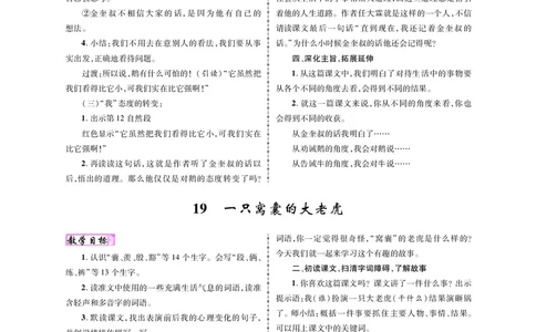 四语教案31-47_25秋1-6年级语文上册课件教案_25秋统编版语文四年级上册_统编版语文四年级上册教案课件（25秋名师测控）_新教案4年级语文RJ上册