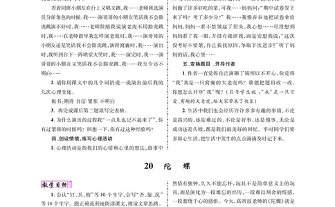 四语教案31-47_25秋1-6年级语文上册课件教案_25秋统编版语文四年级上册_统编版语文四年级上册教案课件（25秋名师测控）_新教案4年级语文RJ上册