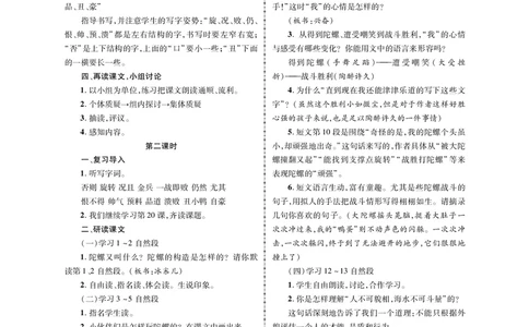 四语教案31-47_25秋1-6年级语文上册课件教案_25秋统编版语文四年级上册_统编版语文四年级上册教案课件（25秋名师测控）_新教案4年级语文RJ上册