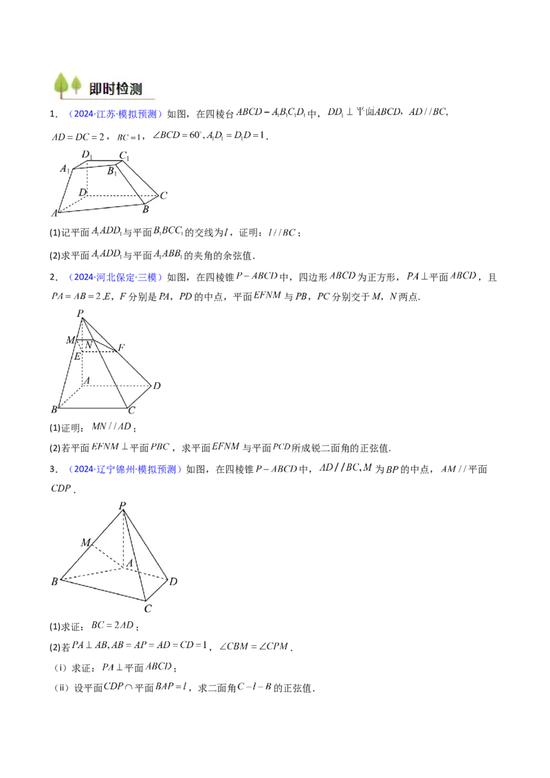第05讲空间向量的概念及其运算、空间向量法求空间角与空间距离（学生版）_2025年新高考资料_一轮复习_备战2025年高考数学一轮复习考点帮_第二部分专项讲义_第七章空间向量与立体几何