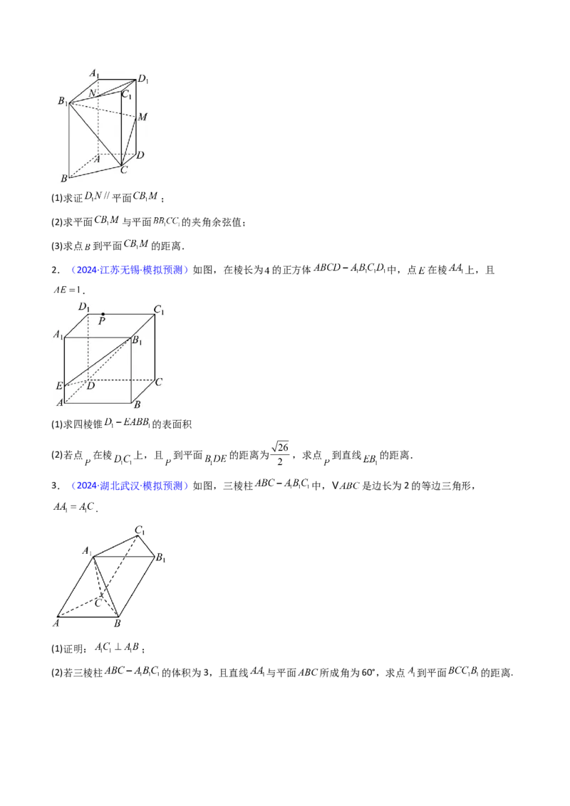第05讲空间向量的概念及其运算、空间向量法求空间角与空间距离（学生版）_2025年新高考资料_一轮复习_备战2025年高考数学一轮复习考点帮_第二部分专项讲义_第七章空间向量与立体几何
