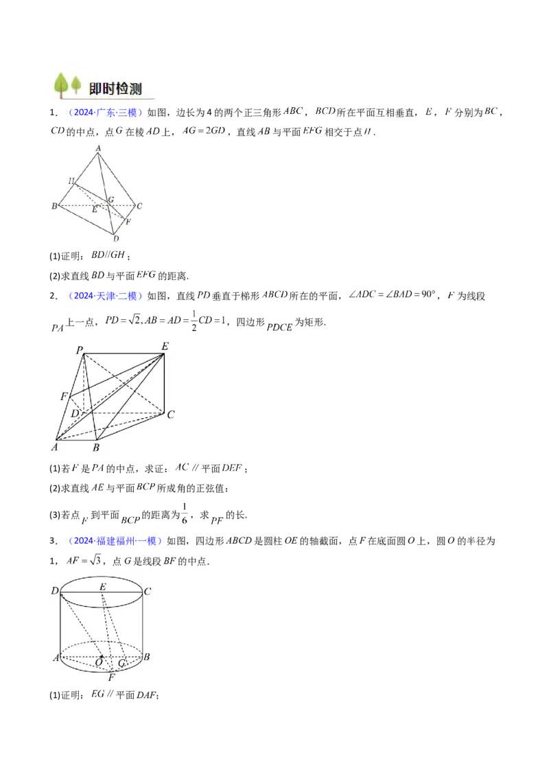 第05讲空间向量的概念及其运算、空间向量法求空间角与空间距离（学生版）_2025年新高考资料_一轮复习_备战2025年高考数学一轮复习考点帮_第二部分专项讲义_第七章空间向量与立体几何