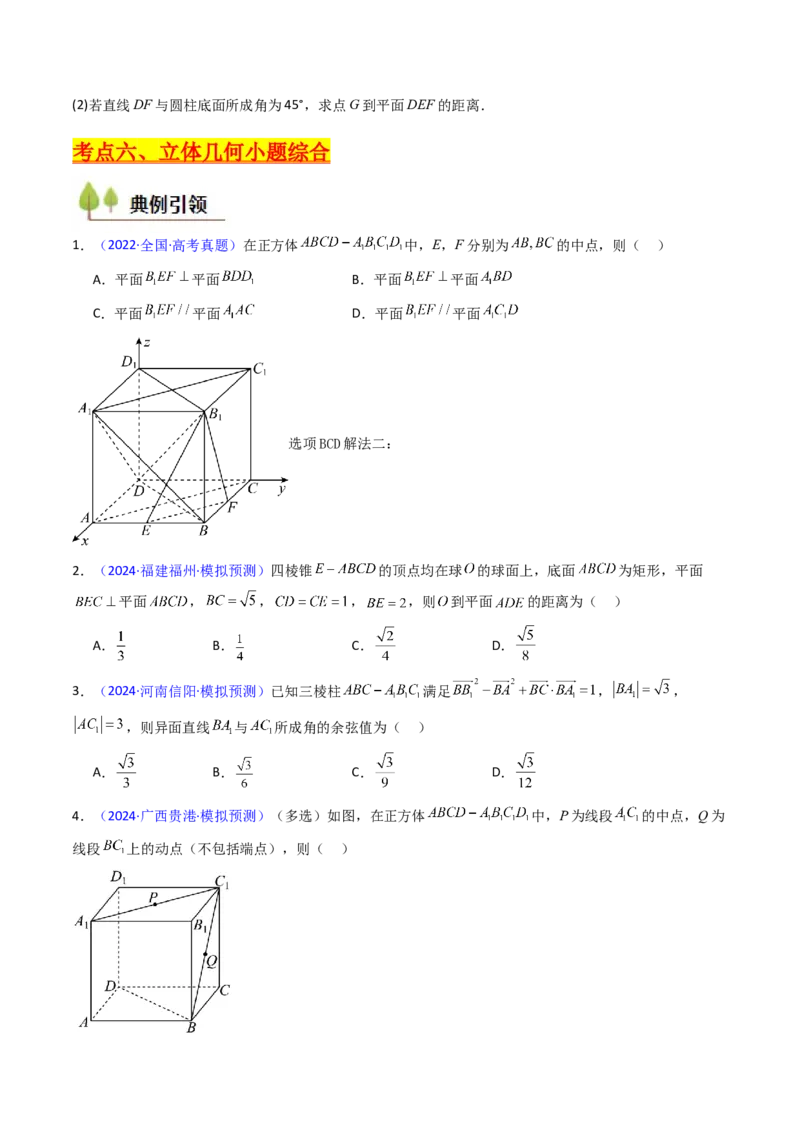 第05讲空间向量的概念及其运算、空间向量法求空间角与空间距离（学生版）_2025年新高考资料_一轮复习_备战2025年高考数学一轮复习考点帮_第二部分专项讲义_第七章空间向量与立体几何