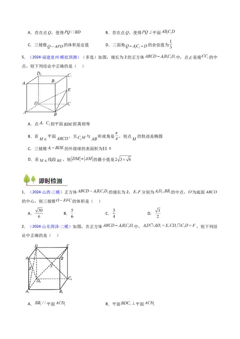 第05讲空间向量的概念及其运算、空间向量法求空间角与空间距离（学生版）_2025年新高考资料_一轮复习_备战2025年高考数学一轮复习考点帮_第二部分专项讲义_第七章空间向量与立体几何
