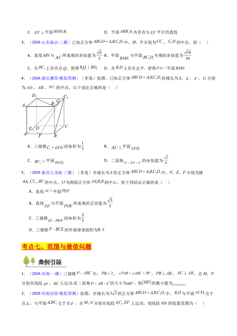 第05讲空间向量的概念及其运算、空间向量法求空间角与空间距离（学生版）_2025年新高考资料_一轮复习_备战2025年高考数学一轮复习考点帮_第二部分专项讲义_第七章空间向量与立体几何