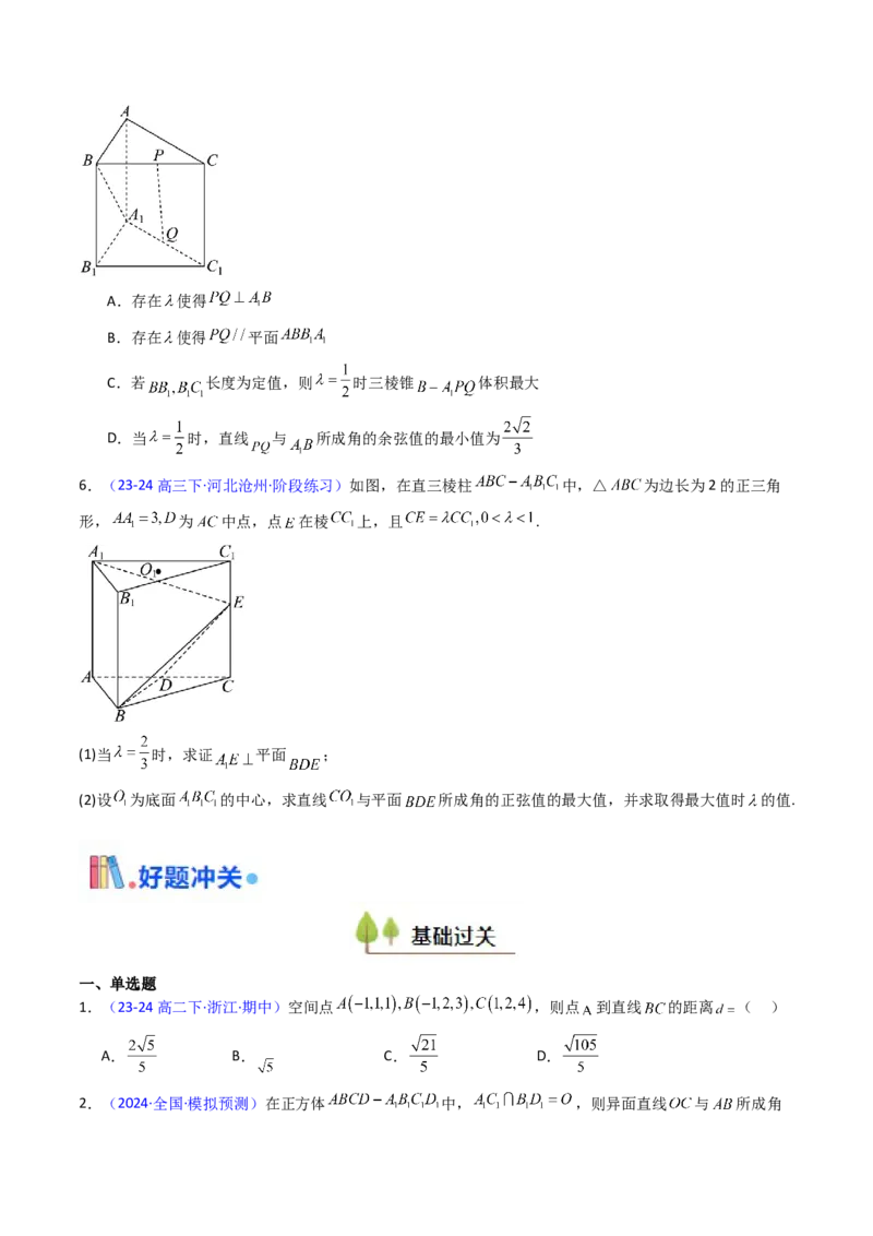 第05讲空间向量的概念及其运算、空间向量法求空间角与空间距离（学生版）_2025年新高考资料_一轮复习_备战2025年高考数学一轮复习考点帮_第二部分专项讲义_第七章空间向量与立体几何