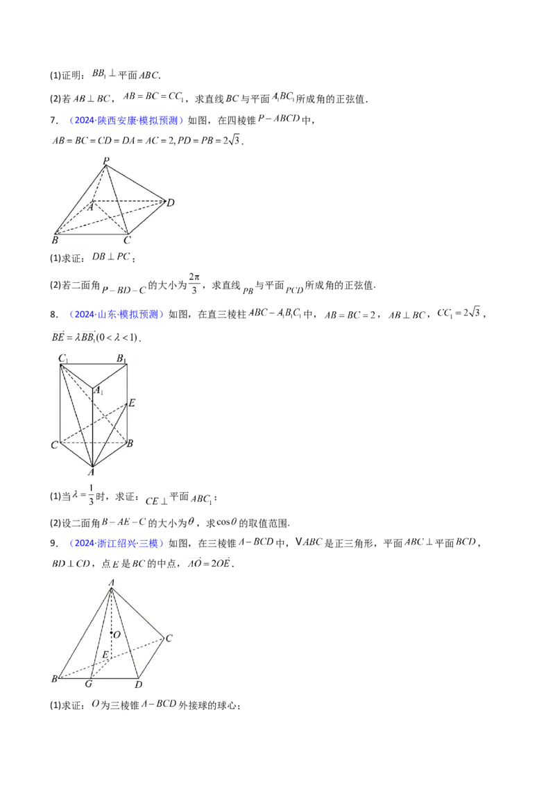 第05讲空间向量的概念及其运算、空间向量法求空间角与空间距离（学生版）_2025年新高考资料_一轮复习_备战2025年高考数学一轮复习考点帮_第二部分专项讲义_第七章空间向量与立体几何