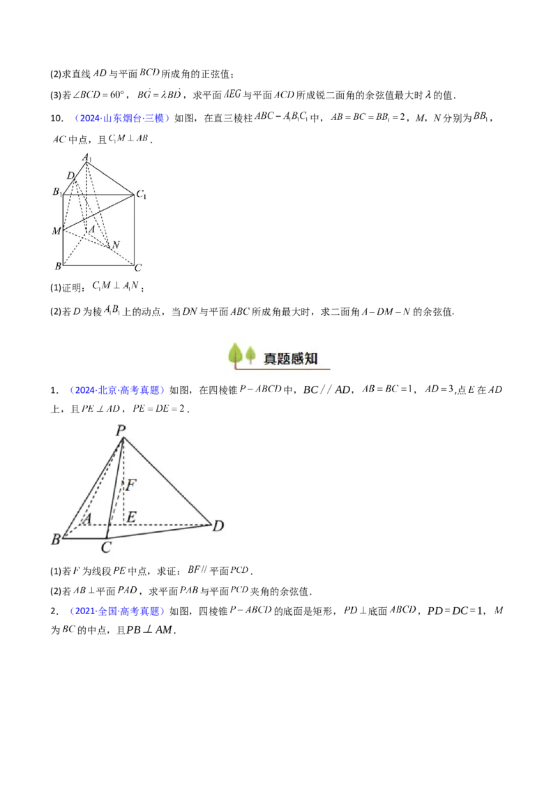 第05讲空间向量的概念及其运算、空间向量法求空间角与空间距离（学生版）_2025年新高考资料_一轮复习_备战2025年高考数学一轮复习考点帮_第二部分专项讲义_第七章空间向量与立体几何