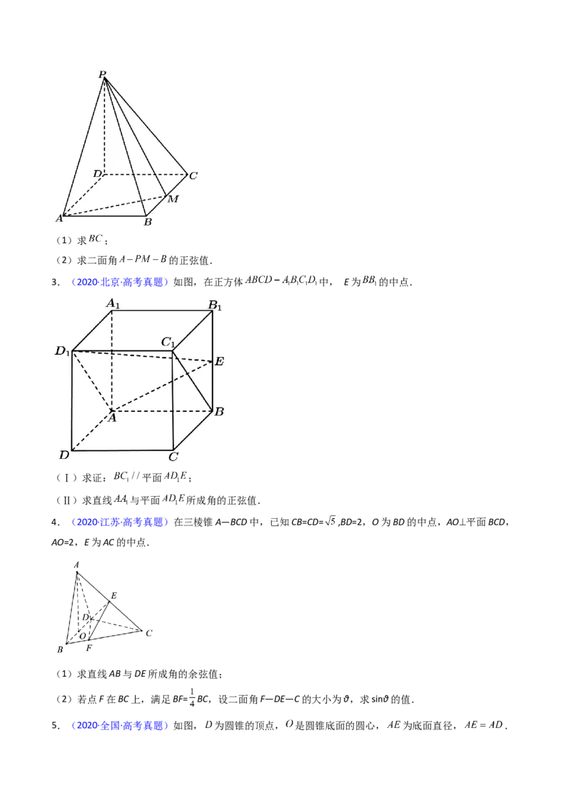 第05讲空间向量的概念及其运算、空间向量法求空间角与空间距离（学生版）_2025年新高考资料_一轮复习_备战2025年高考数学一轮复习考点帮_第二部分专项讲义_第七章空间向量与立体几何