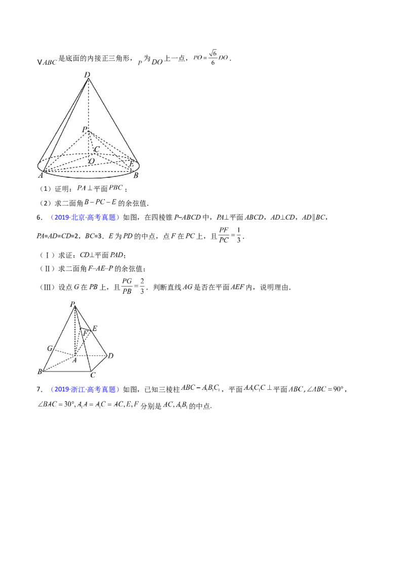 第05讲空间向量的概念及其运算、空间向量法求空间角与空间距离（学生版）_2025年新高考资料_一轮复习_备战2025年高考数学一轮复习考点帮_第二部分专项讲义_第七章空间向量与立体几何