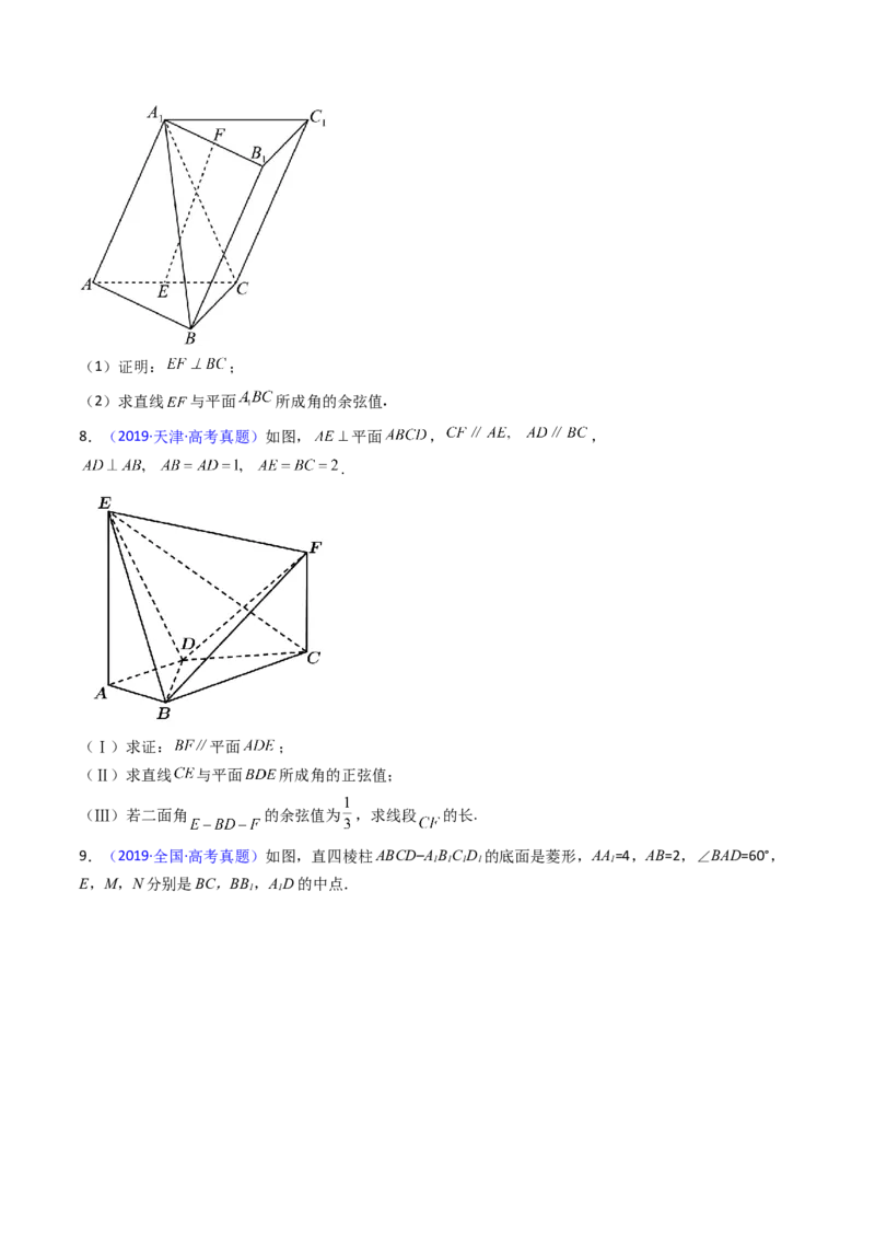 第05讲空间向量的概念及其运算、空间向量法求空间角与空间距离（学生版）_2025年新高考资料_一轮复习_备战2025年高考数学一轮复习考点帮_第二部分专项讲义_第七章空间向量与立体几何