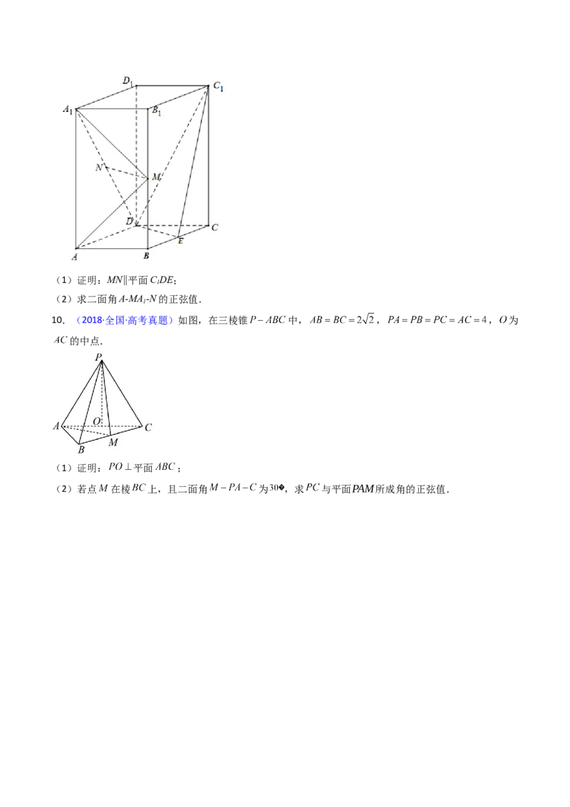 第05讲空间向量的概念及其运算、空间向量法求空间角与空间距离（学生版）_2025年新高考资料_一轮复习_备战2025年高考数学一轮复习考点帮_第二部分专项讲义_第七章空间向量与立体几何