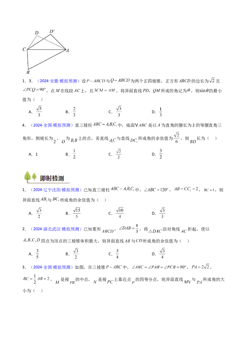 第05讲空间向量的概念及其运算、空间向量法求空间角与空间距离（学生版）_2025年新高考资料_一轮复习_备战2025年高考数学一轮复习考点帮_第二部分专项讲义_第七章空间向量与立体几何
