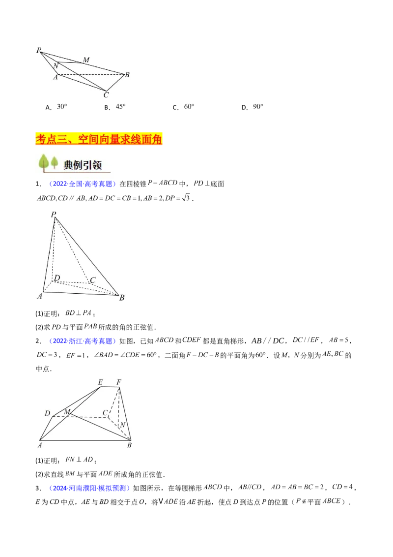 第05讲空间向量的概念及其运算、空间向量法求空间角与空间距离（学生版）_2025年新高考资料_一轮复习_备战2025年高考数学一轮复习考点帮_第二部分专项讲义_第七章空间向量与立体几何