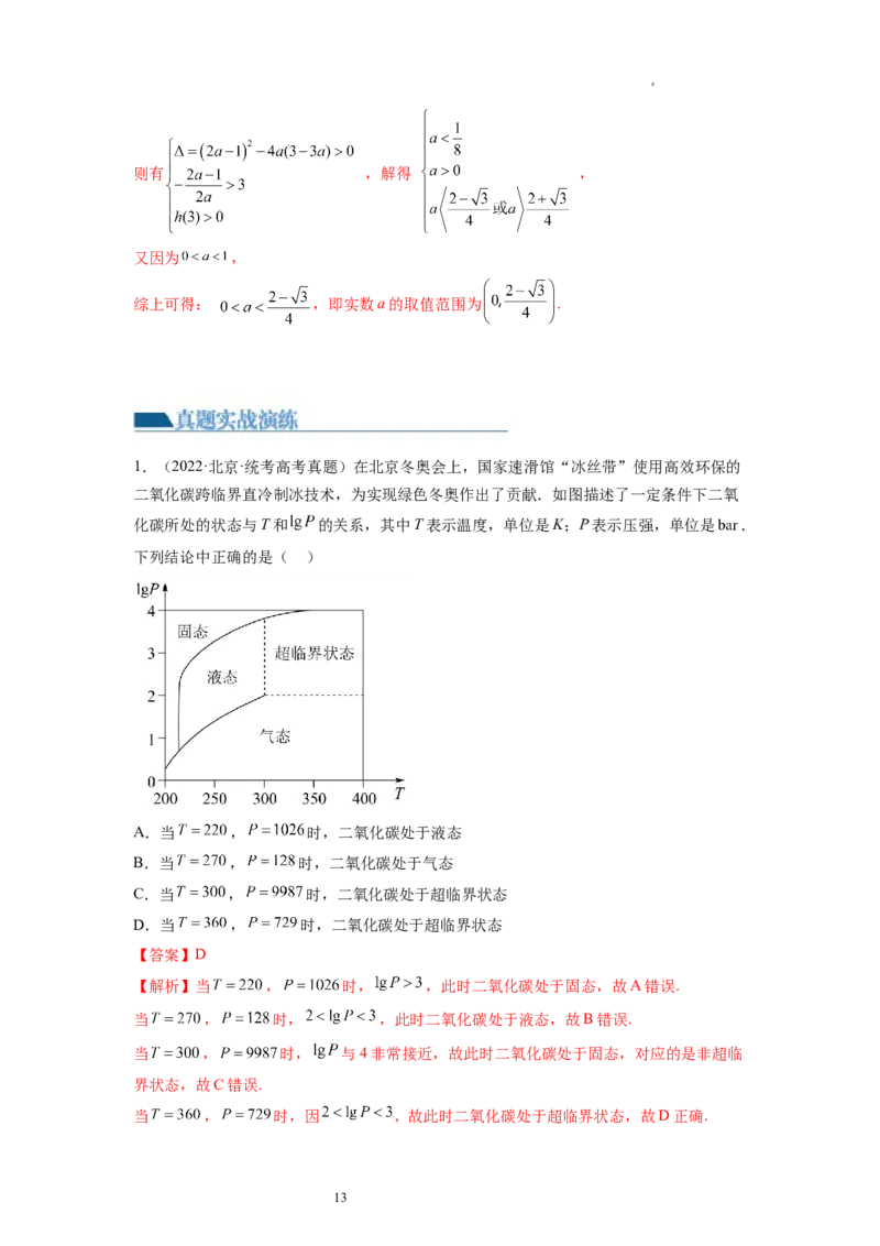 第05讲对数与对数函数（练习）（解析版）_02高考数学_新高考复习资料_2024年新高考资料_一轮复习资料_完2024年高考数学一轮复习讲练测(课件+讲义+练习)（新高考）