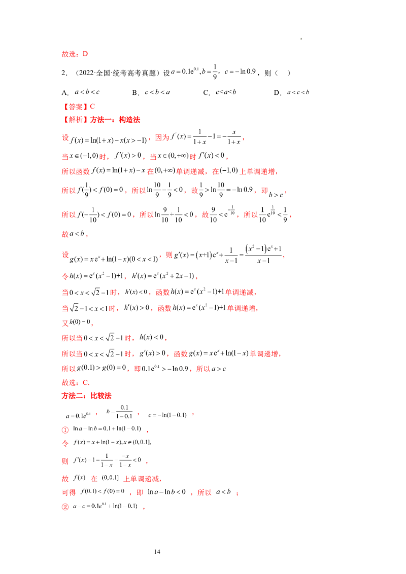 第05讲对数与对数函数（练习）（解析版）_02高考数学_新高考复习资料_2024年新高考资料_一轮复习资料_完2024年高考数学一轮复习讲练测(课件+讲义+练习)（新高考）