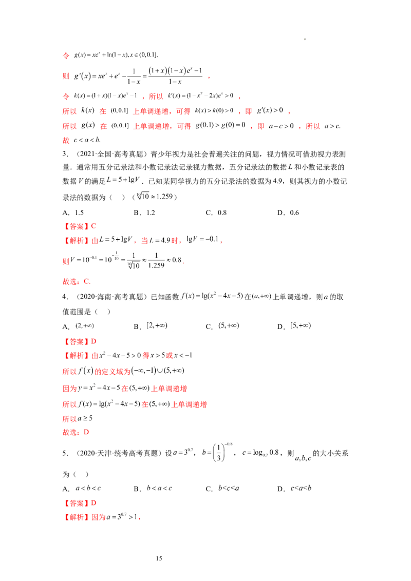 第05讲对数与对数函数（练习）（解析版）_02高考数学_新高考复习资料_2024年新高考资料_一轮复习资料_完2024年高考数学一轮复习讲练测(课件+讲义+练习)（新高考）