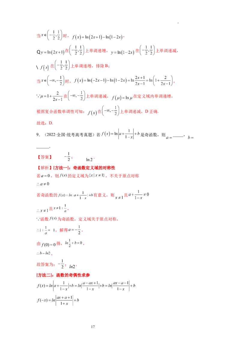 第05讲对数与对数函数（练习）（解析版）_02高考数学_新高考复习资料_2024年新高考资料_一轮复习资料_完2024年高考数学一轮复习讲练测(课件+讲义+练习)（新高考）