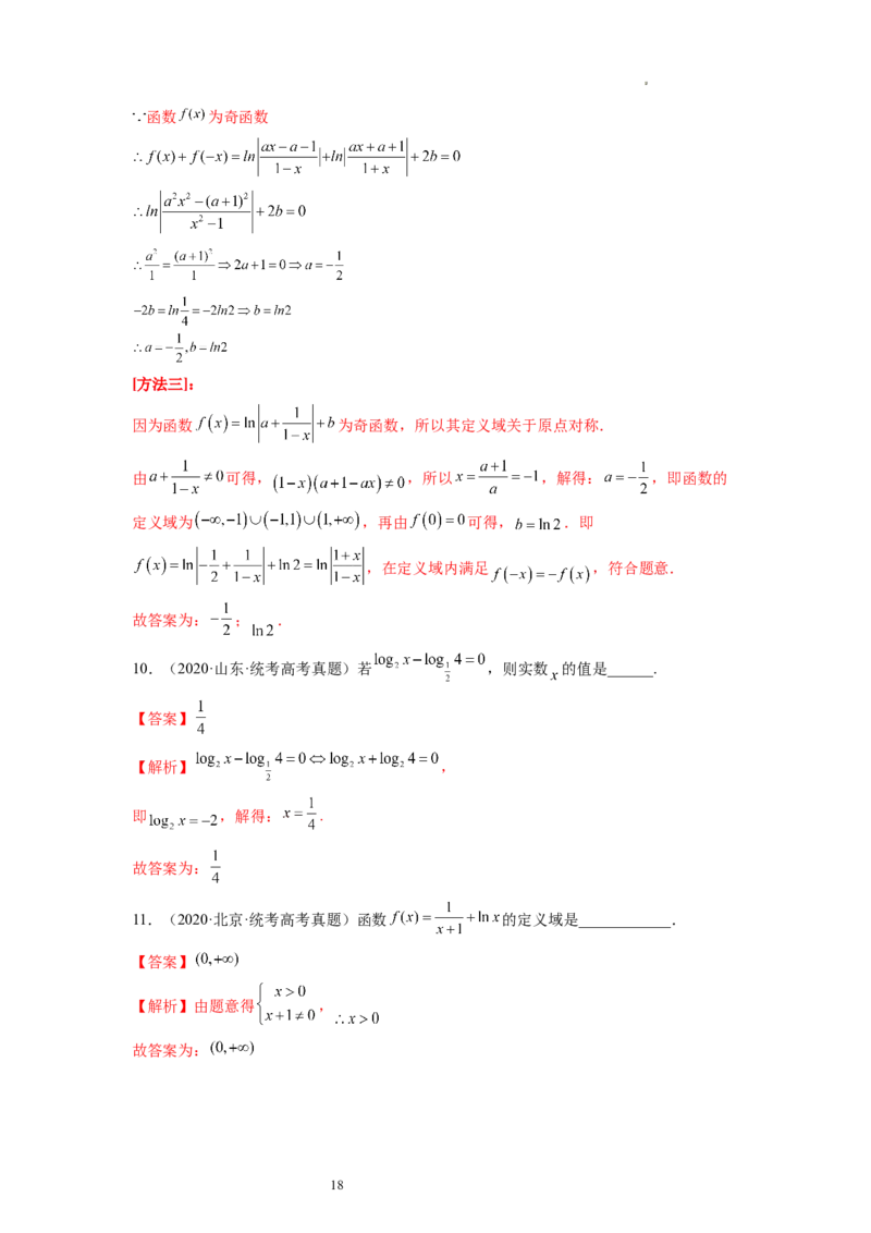 第05讲对数与对数函数（练习）（解析版）_02高考数学_新高考复习资料_2024年新高考资料_一轮复习资料_完2024年高考数学一轮复习讲练测(课件+讲义+练习)（新高考）