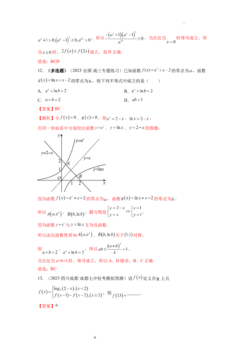 第05讲对数与对数函数（练习）（解析版）_02高考数学_新高考复习资料_2024年新高考资料_一轮复习资料_完2024年高考数学一轮复习讲练测(课件+讲义+练习)（新高考）